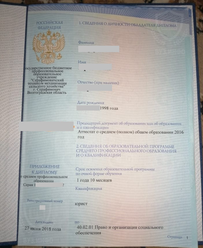 Приложение к диплому СПО 2018 года Серафимовичского техникума механизации сельского хозяйства