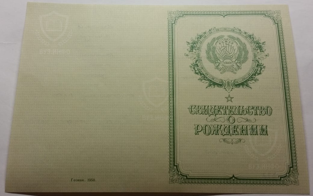 Свидетельство о рождении 1967 года (внешний вид)
